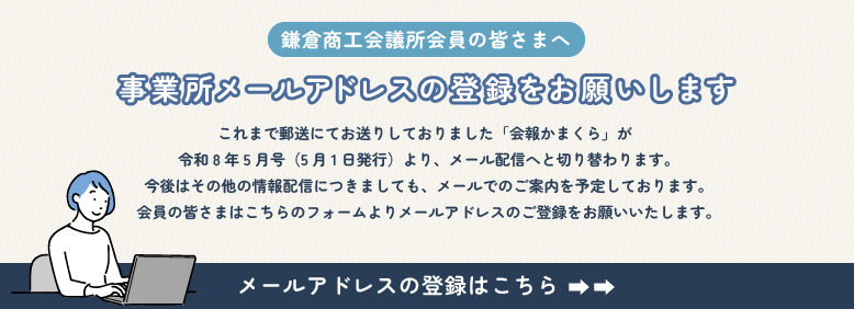 事業所メールアドレスの登録をお願いします