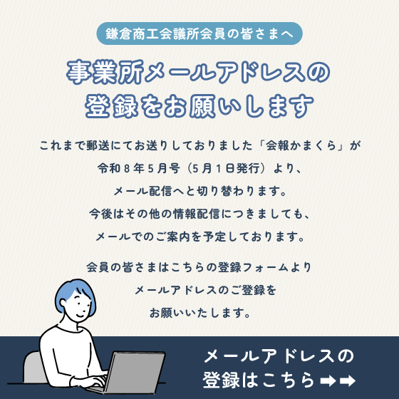 事業所メールアドレスの登録をお願いします