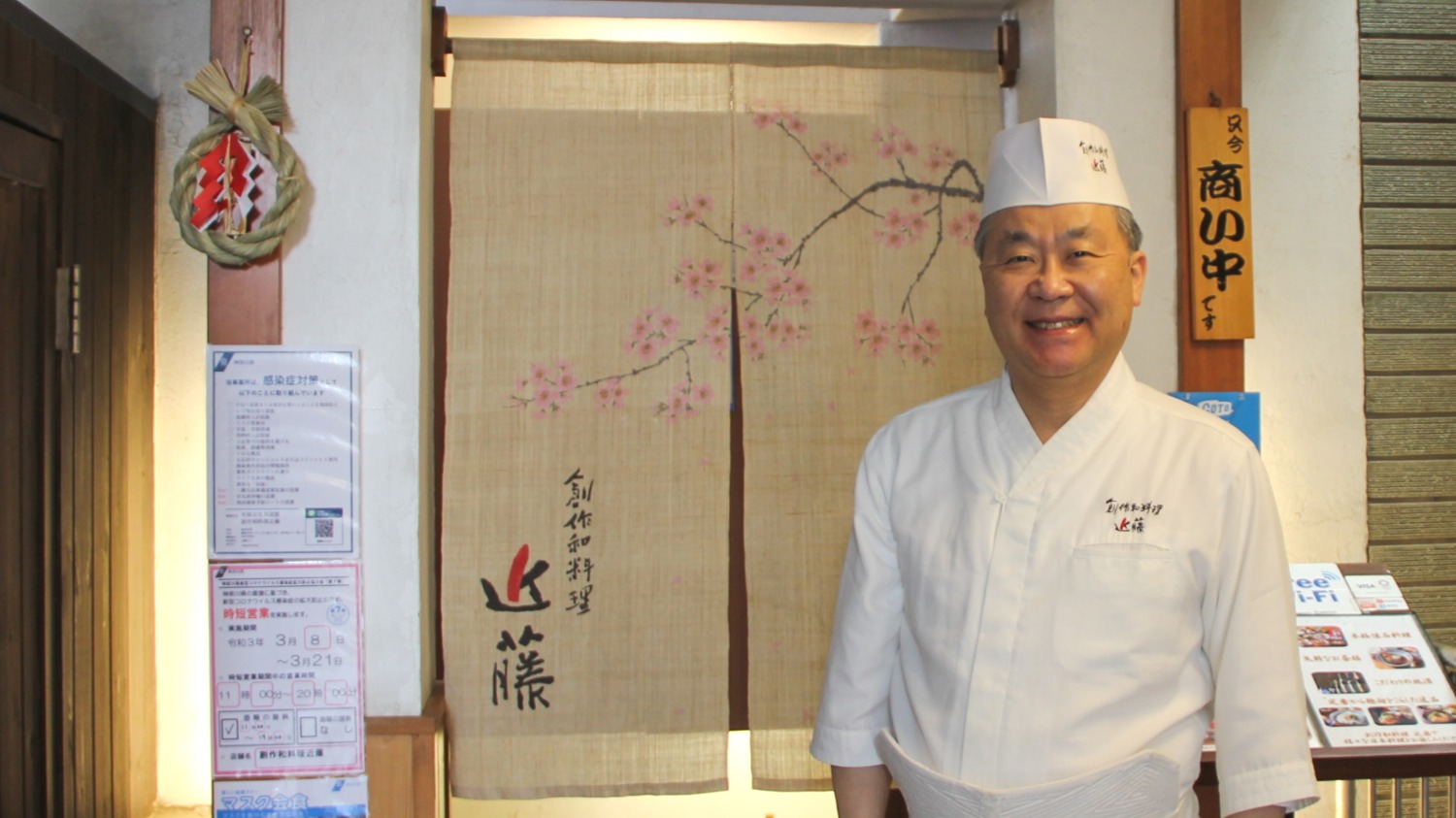 【日本料理店】創作和料理近藤の近藤様からお話しを伺いました