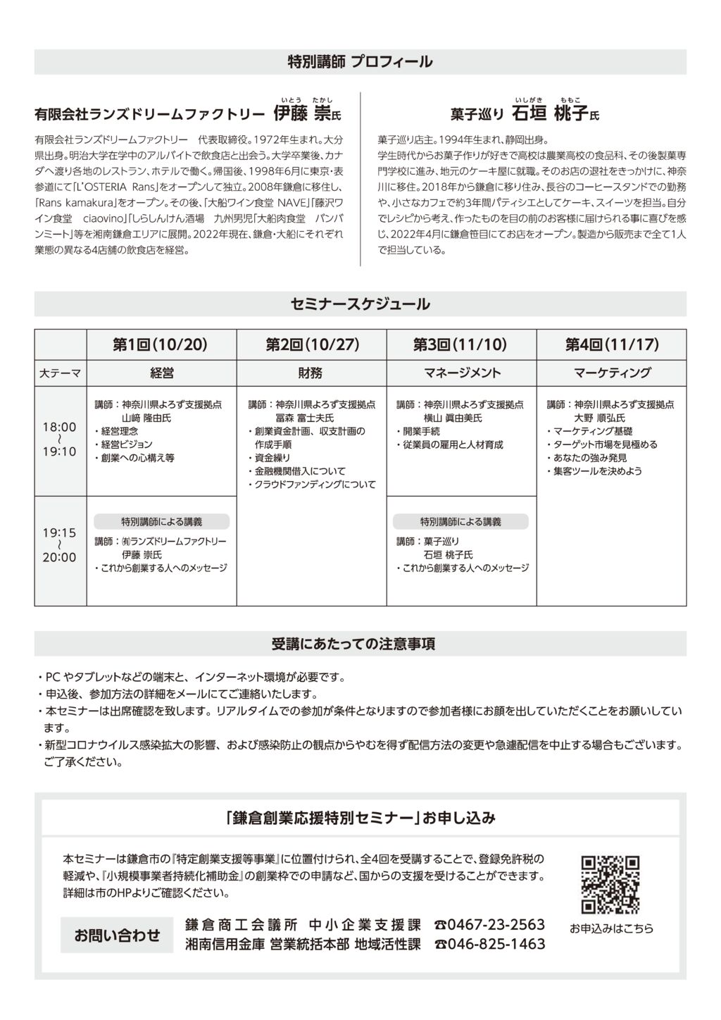 創業セミナーチラシ裏のサムネイル