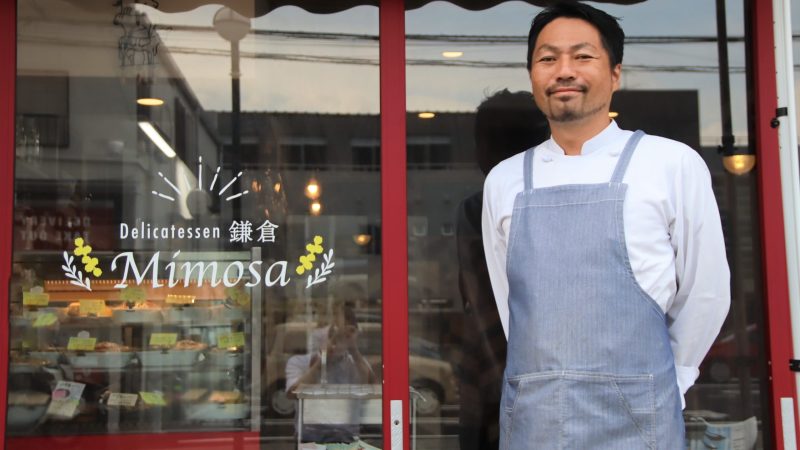 【飲食業】Delicatessen 鎌倉 Mimosaの片桐様からお話しを伺いました