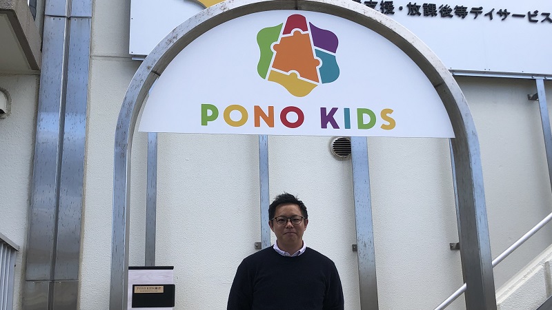 【放課後等デイサービス】PONO KIDSの込山様からお話を伺いました
