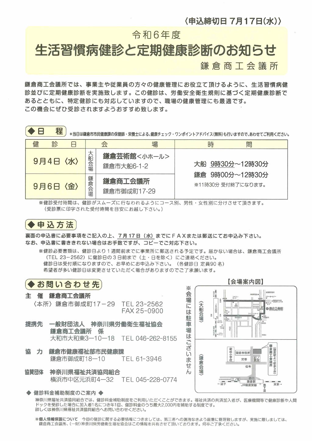 R6健診チラシ表のサムネイル