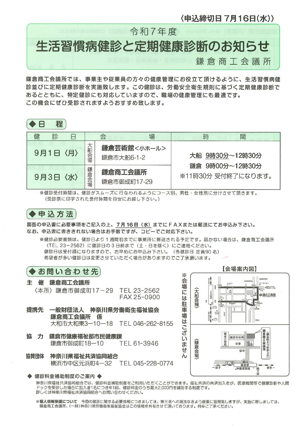 R7健診チラシ表のサムネイル