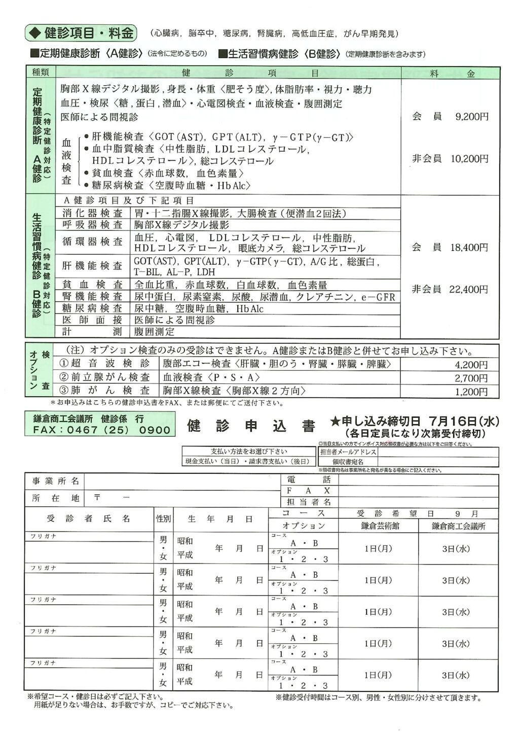 R7健診チラシ裏のサムネイル