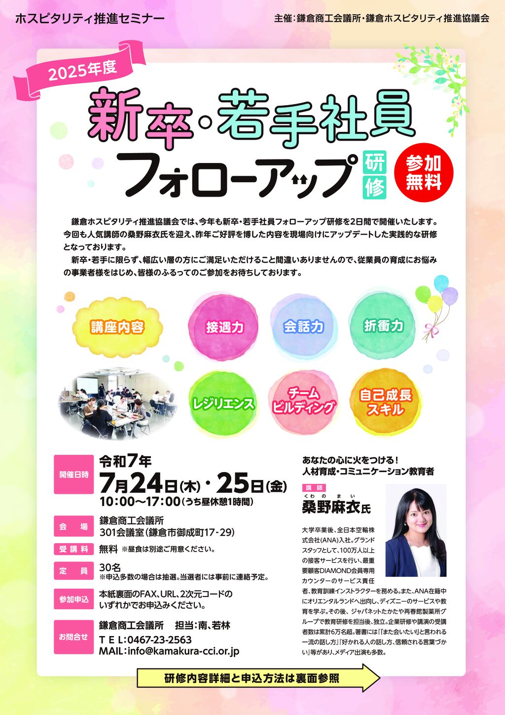 掲載用_ホスピタリティセミナー2025_表_A4のサムネイル