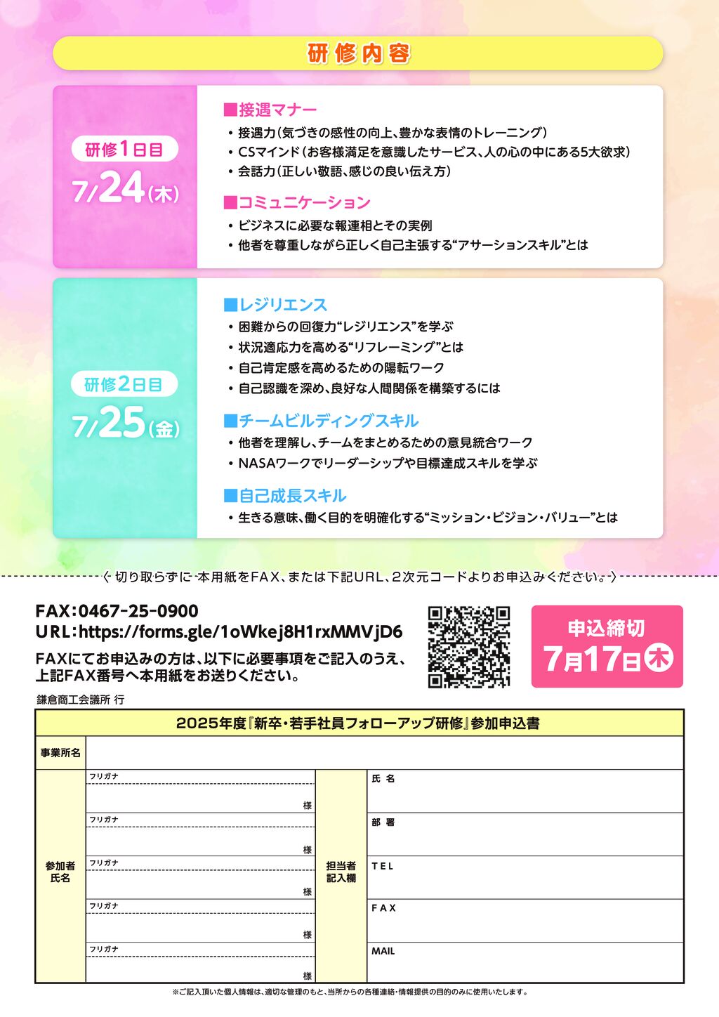 掲載用_ホスピタリティセミナー2025_裏_A4のサムネイル