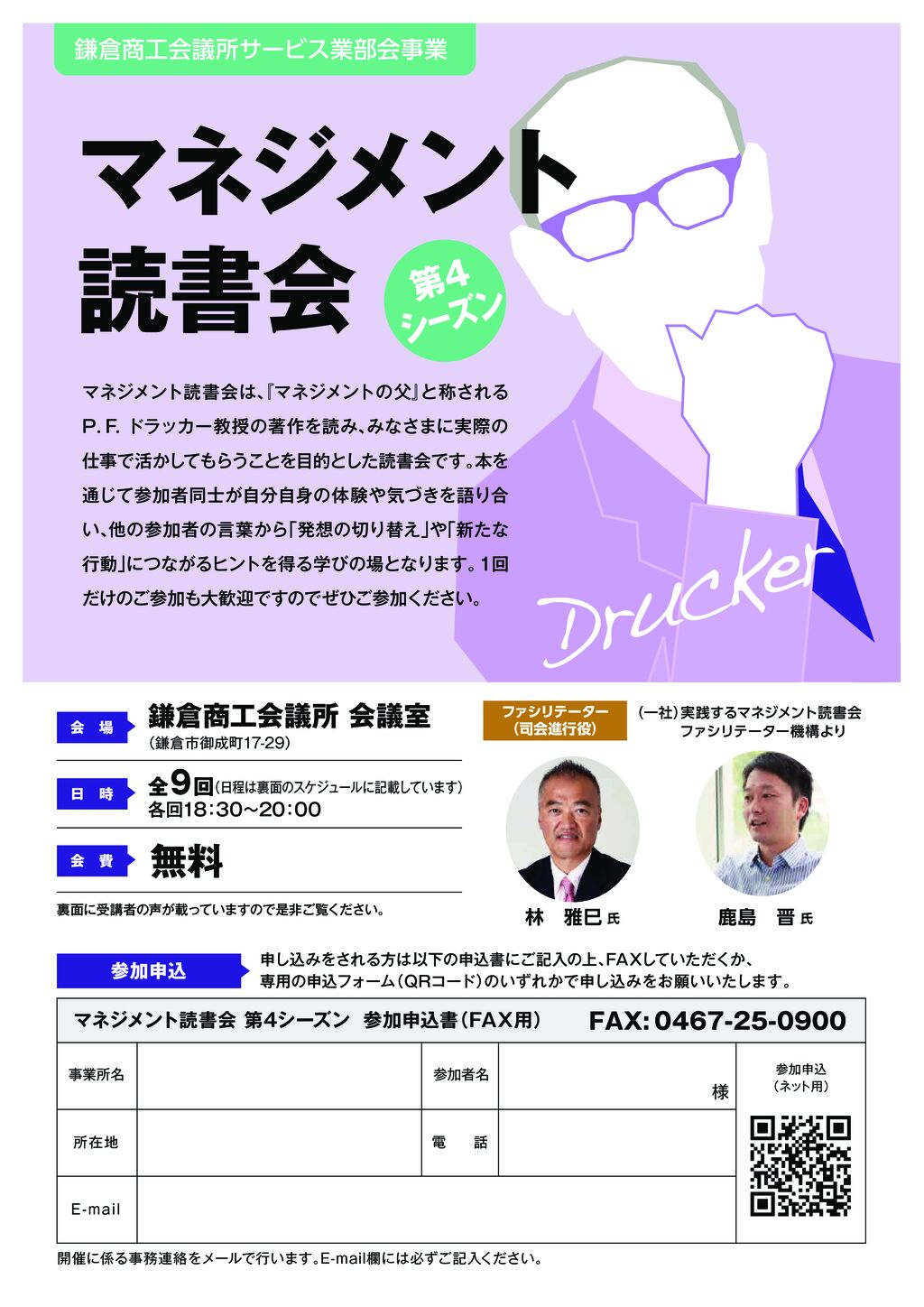 実践するマネジメント読書会2025チラシA4_表のサムネイル