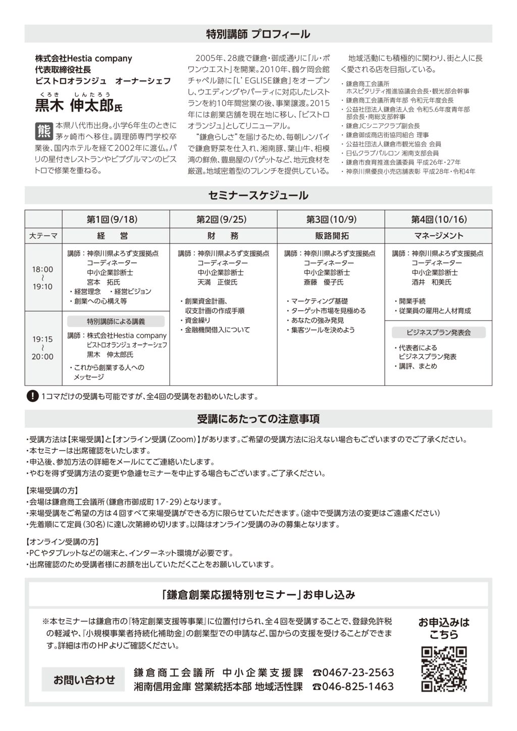 創業応援セミナー2025_A4_裏1cのサムネイル