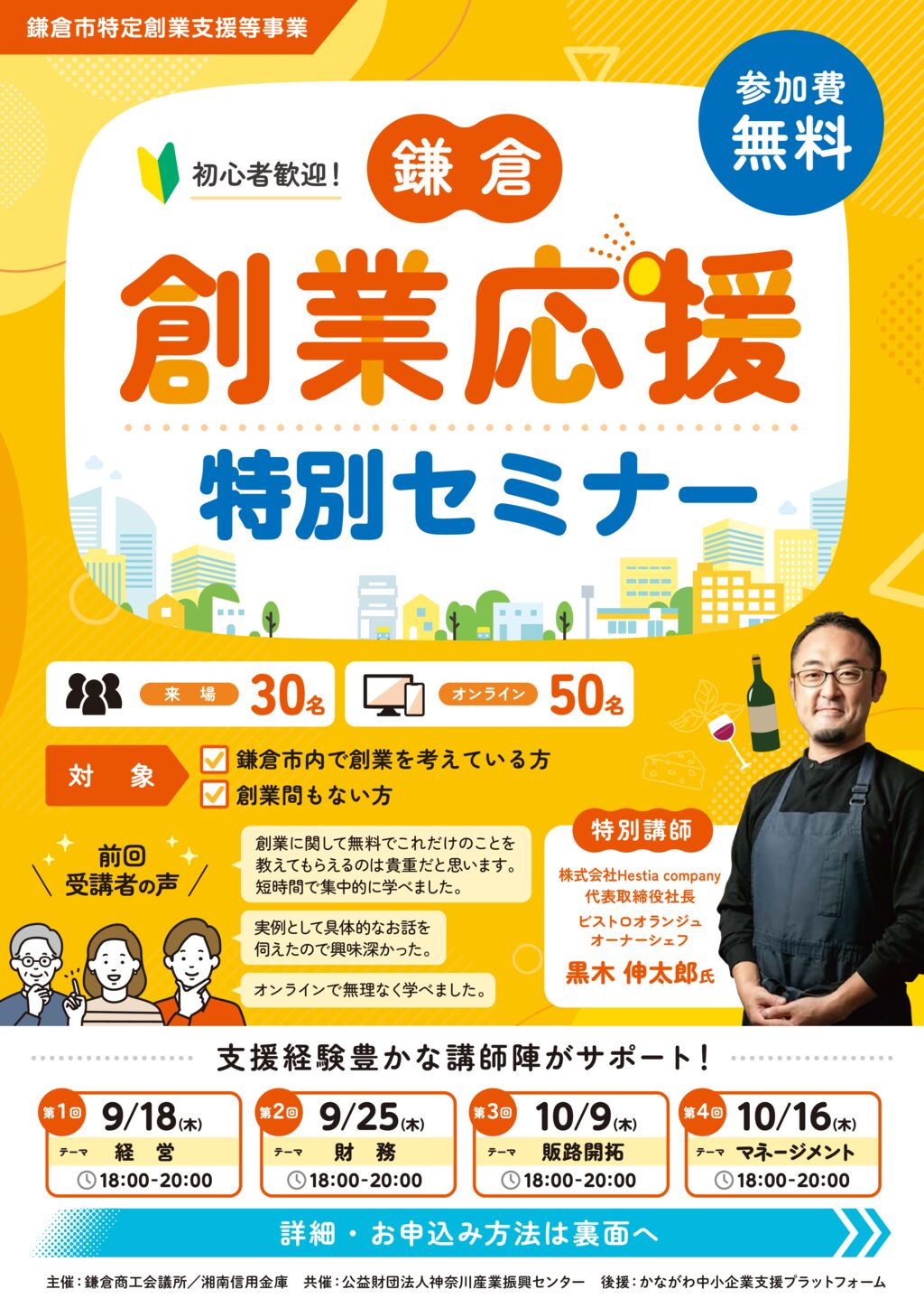 創業応援セミナー2025_A4_表のサムネイル