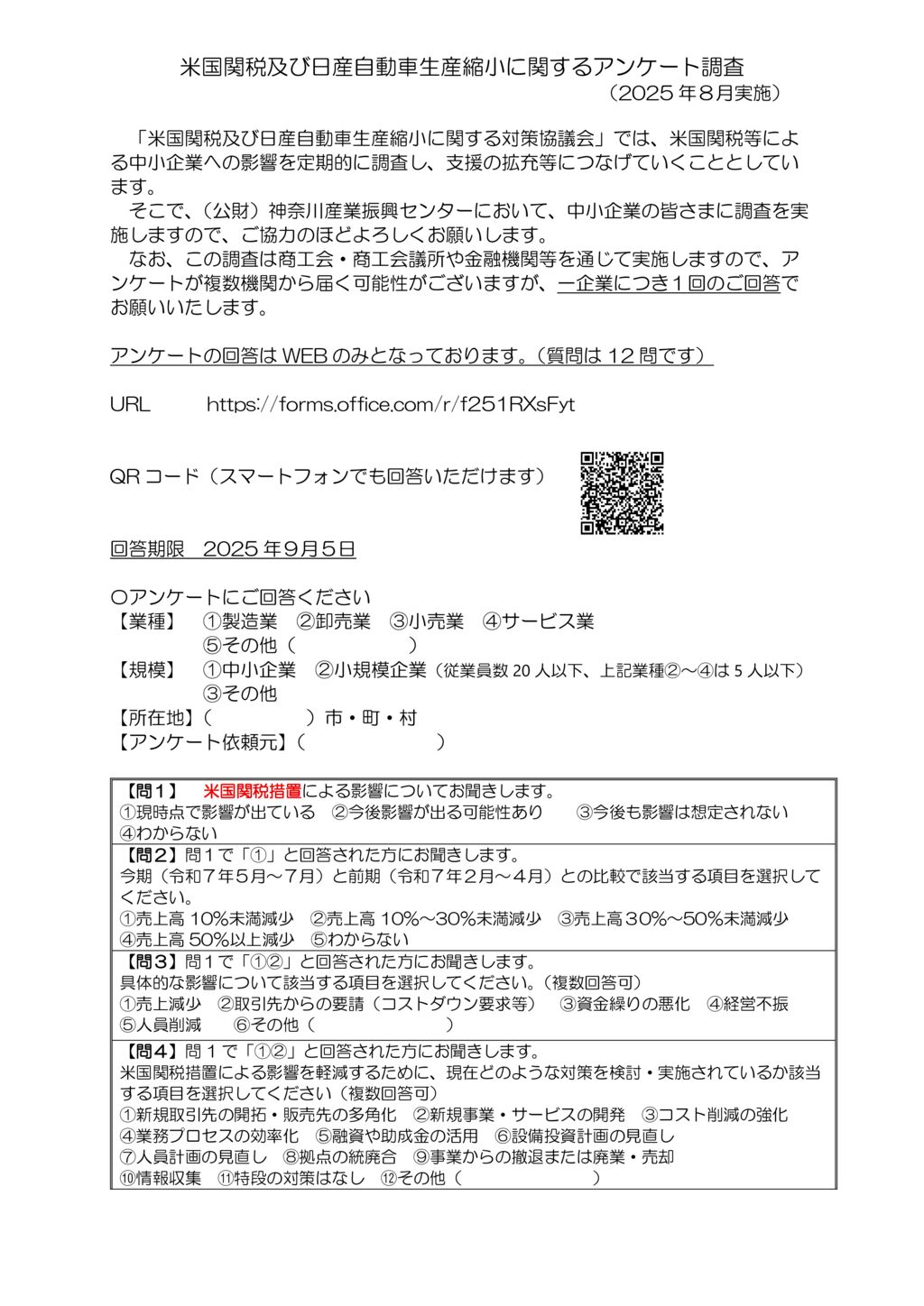 20250812最終_アンケート調査票のサムネイル