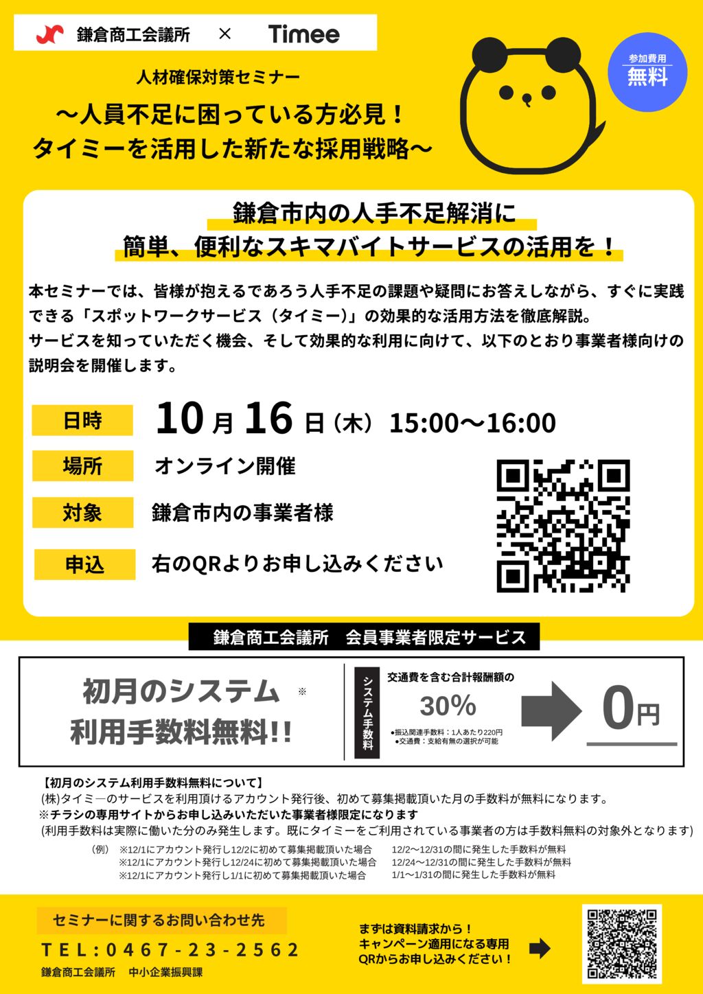 【修正済】鎌倉商工会議所様チラシデータ-1のサムネイル