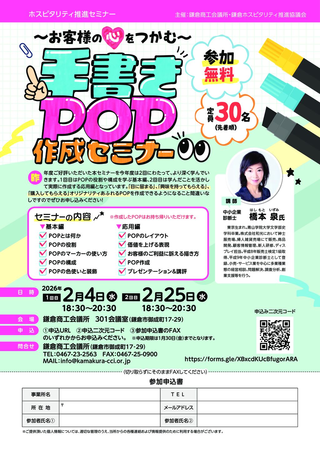 【確定】手書きPOP作成セミナー2026_A4のサムネイル